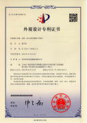 外觀設(shè)計(jì)專(zhuān)利證書(shū)（下殼體）